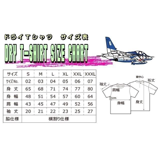 [JASDF]航空自衛隊　中枢気象隊(ver1)(府中基地)　ドライＴシャツ｜ener｜10