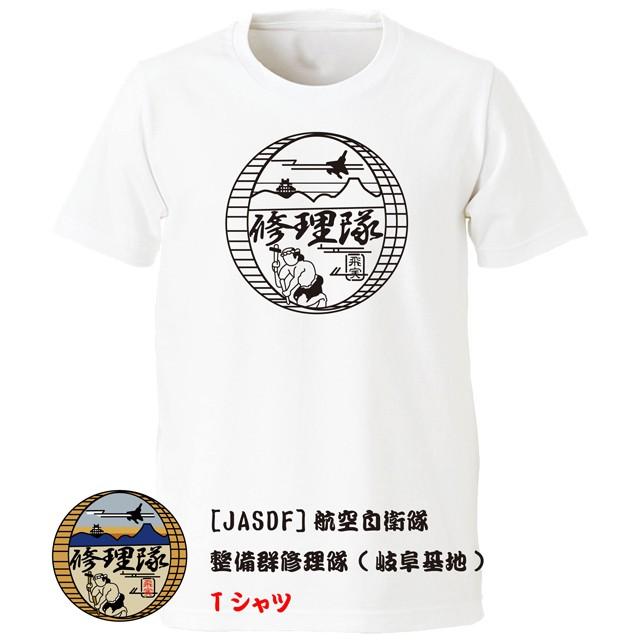 JASDF]航空自衛隊 整備群修理隊 Tシャツ : エナー - 通販 - Yahoo