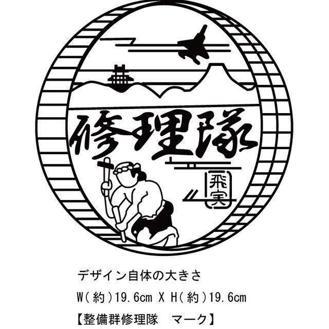 [JASDF]航空自衛隊　整備群修理隊 スウェット｜ener｜05