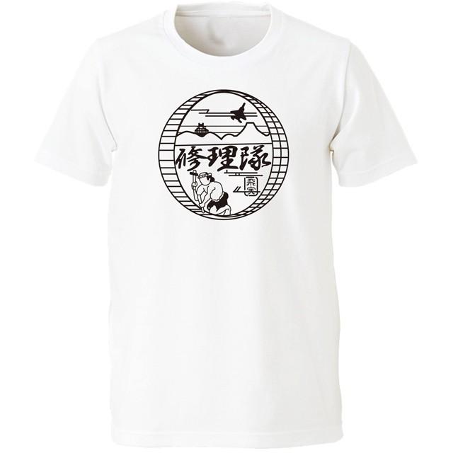 JASDF]航空自衛隊 整備群修理隊 Tシャツ : エナー - 通販 - Yahoo