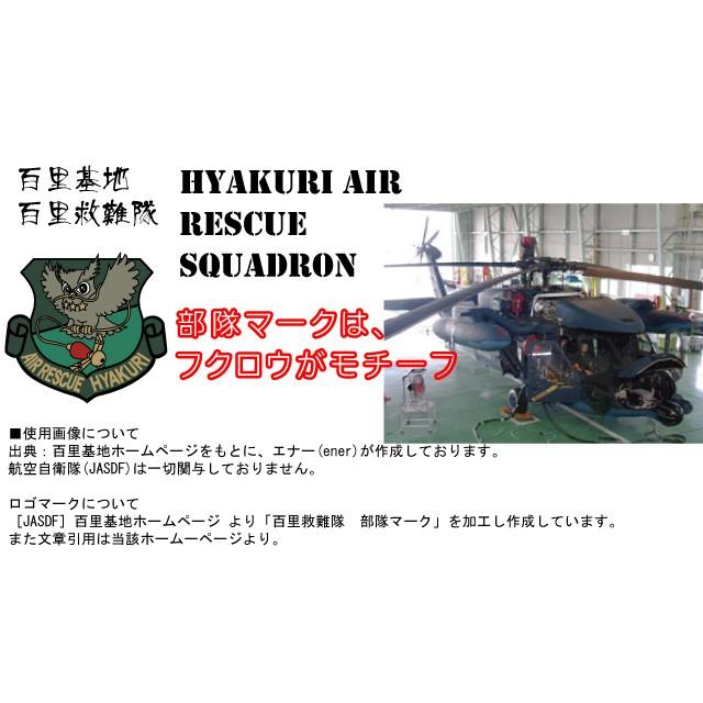 [JASDF]航空自衛隊　百里救難隊(百里基地)　ドライＴシャツ｜ener｜09