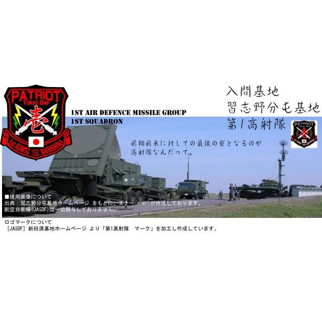 [JASDF]航空自衛隊　第1高射隊(習志野分屯基地)　ドライＴシャツ｜ener｜09
