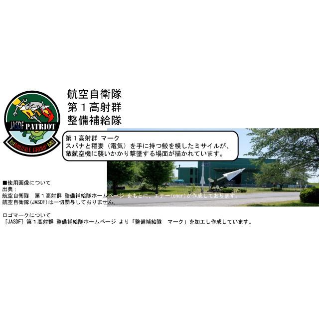 JASDF]航空自衛隊 第1高射群整備補給隊(入間基地) Tシャツ : エナー