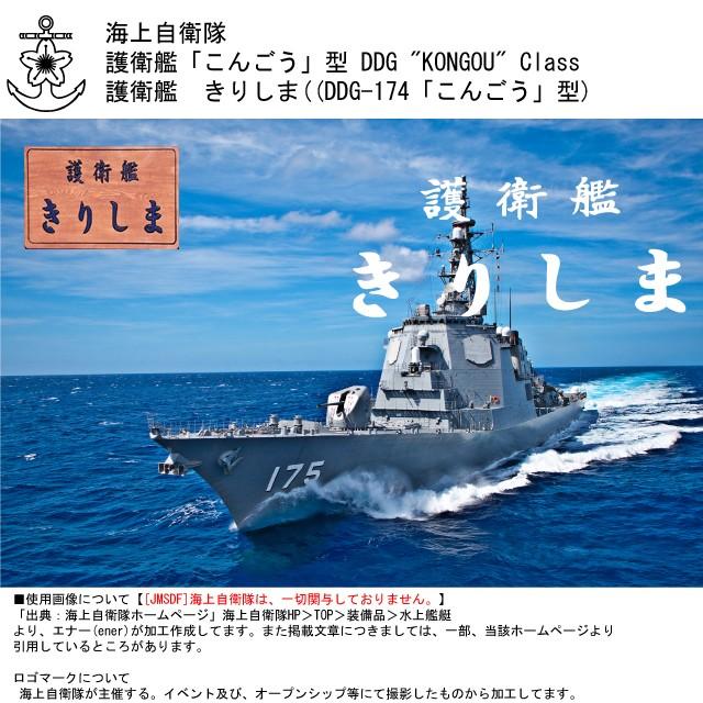 Jmsdf 海上自衛隊 護衛艦 きりしま ドライｔシャツ Kiri174d 001 001 エナー 通販 Yahoo ショッピング