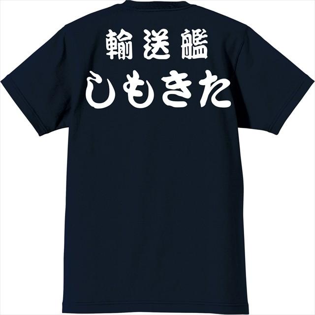 [JMSDF]海上自衛隊　輸送艦　しもきた　Ｔシャツ｜ener｜04