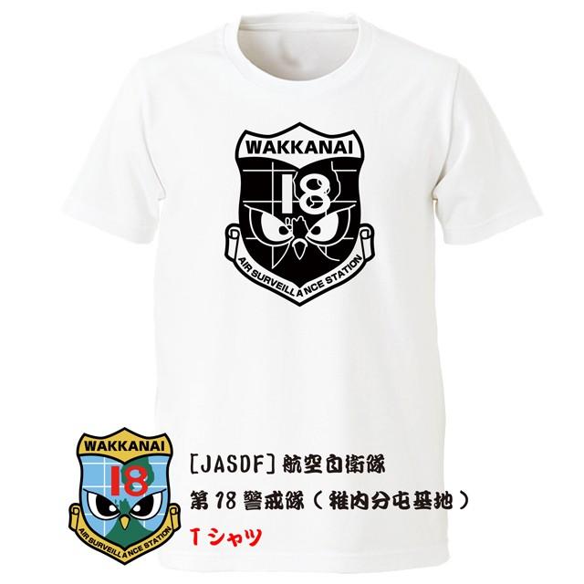 JASDF]航空自衛隊 第18警戒隊(稚内分屯基地) Tシャツ : エナー - 通販