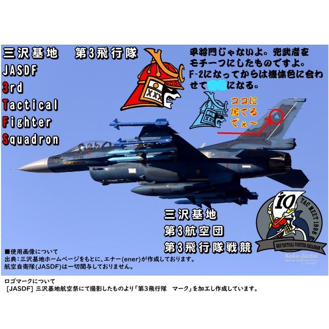 Jasdf 航空自衛隊 第3飛行隊 Ver3 ｔシャツ Ms3rdtfsf2t 002 001 エナー 通販 Yahoo ショッピング