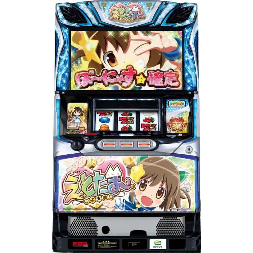 スロット実機 えとたま
