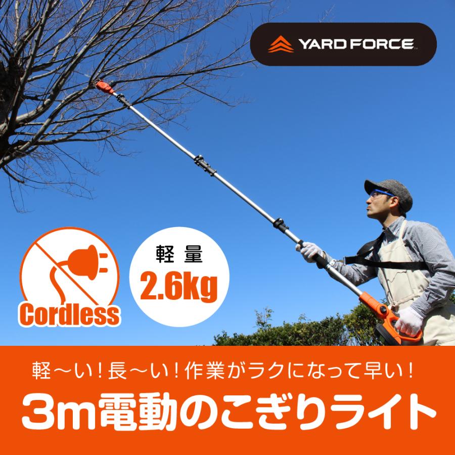 YARD FORCE ヤードフォース 3mコードレス高枝電動のこぎりライト 高枝  