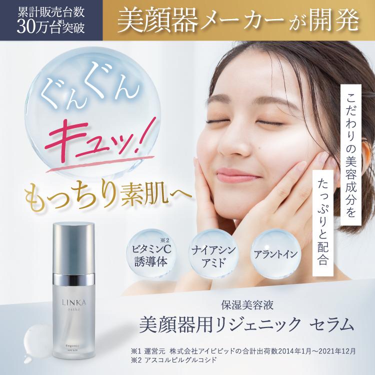 美容液 リンカ エステ リジェニック セラム 美容液 保湿美容液 30ml 毛穴 ゆるみ 乾燥 保湿 敏感肌 化粧品｜enerqueshop｜02