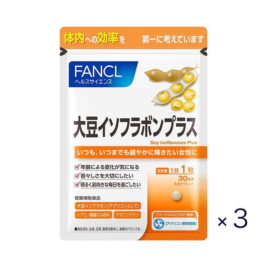 【 FANCL ファンケル 】大豆イソフラボンプラス 約90日分『お徳用3袋セット』｜enewlife
