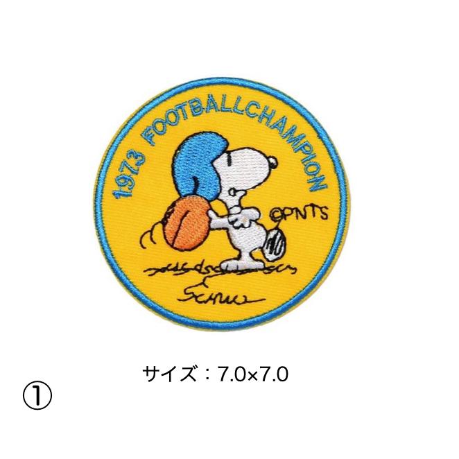 スヌーピー 刺繍 ワッペン アイロン かわいい キャラクター
