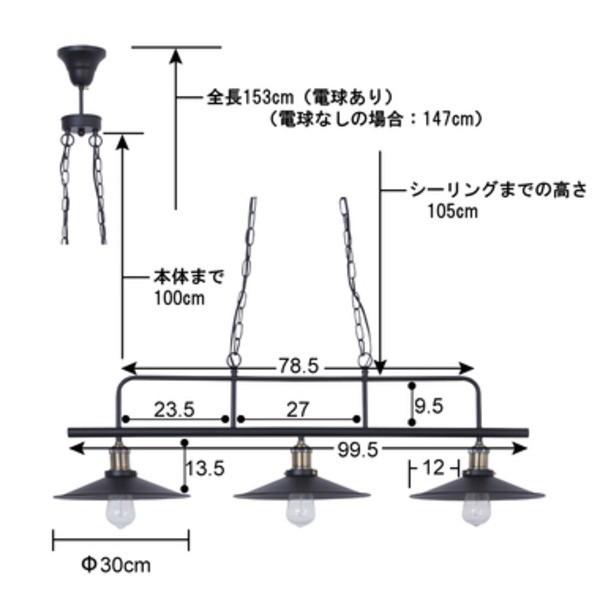 ペンダントライト 照明器具 LHT-742 幅108×奥行30×高さ32cm スチール アルミ 電球付 リビング ダイニング 店舗 インテリア家具【商工会会員です】｜eng2｜04