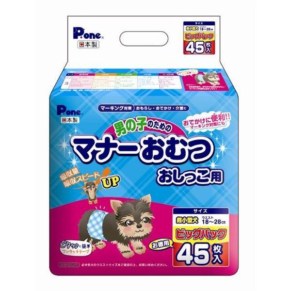 （まとめ）男の子のマナーおむつビッグP超小型犬用45枚（ペット用品）〔×6セット〕【商工会会員です】