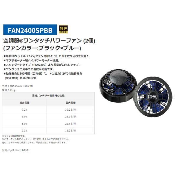 KU92000 空調服 R ポリエステル製 エンボスプリント FAN2400SPBB KU92000 空調服 R ポリエステル製 エンボスプリント FAN2400SPBB