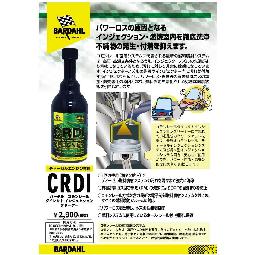 バーダル CRDI コモンレール・ダイレクト・インジェクションクリーナー 黒煙防止剤 正規品 【商工会会員店です】 |  | 01