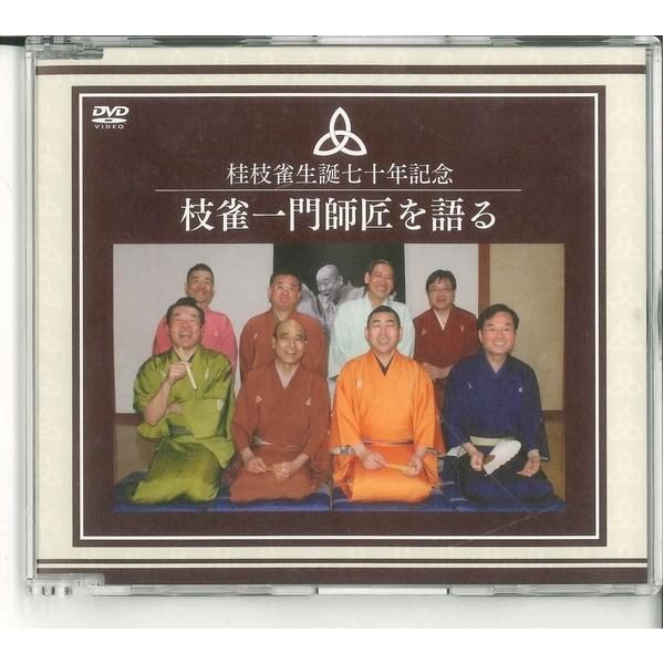 枝雀十八番 DVD9枚+特典DVD1枚