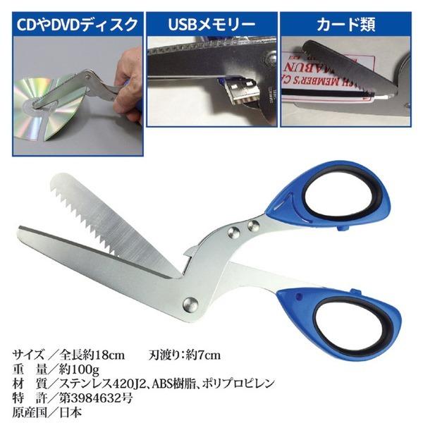 シュレッダーはさみ 鋏 全長約18cm 刃渡り約7cm 日本製 領収書 CD DVD