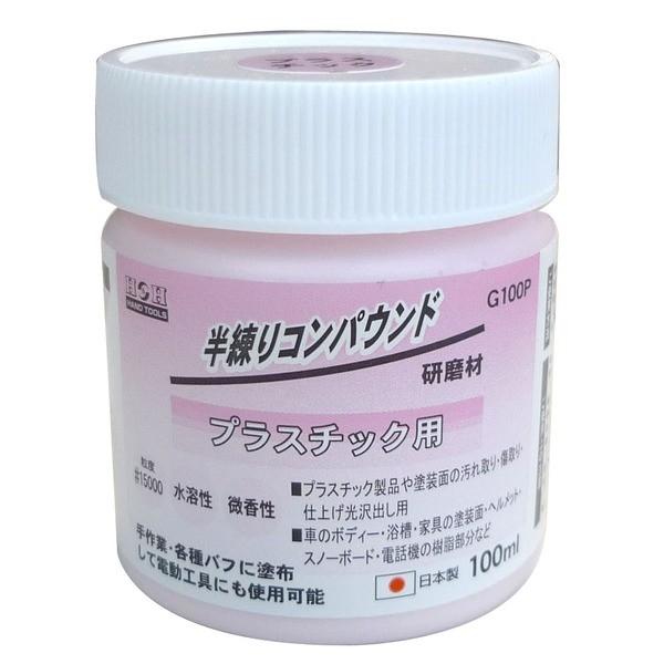 （まとめ）H＆H 半練コンパウンド/研磨材 〔プラスチック用/容量：100ml〕 日本製 水溶性/微香性 G100P ピンク 〔業務用/DIY用品/彫金等...【商工会会員店です】