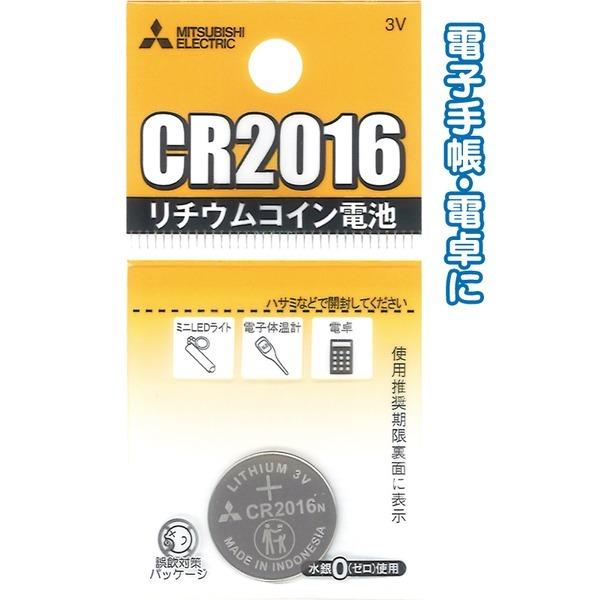 三菱 リチウムコイン電池CR2016G 49K015 〔10個セット〕 36-314【商工会会員店です】 | 