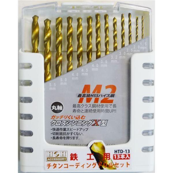 業務用25個セット) H&H チタンドリルセット/先端工具 〔13個 業務用25個セット) H&H チタンドリルセット/先端工具 〔13個