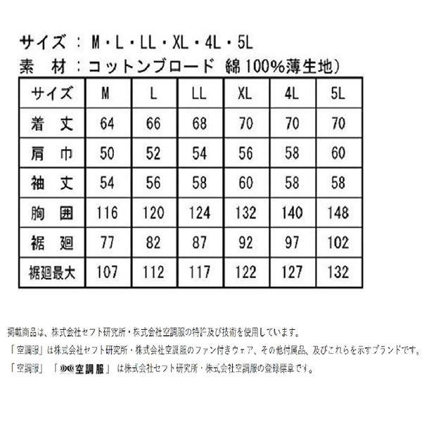 大注目 綿薄手タチエリ空調服 KU91400 空調服 株式会社空調服 R 綿薄手