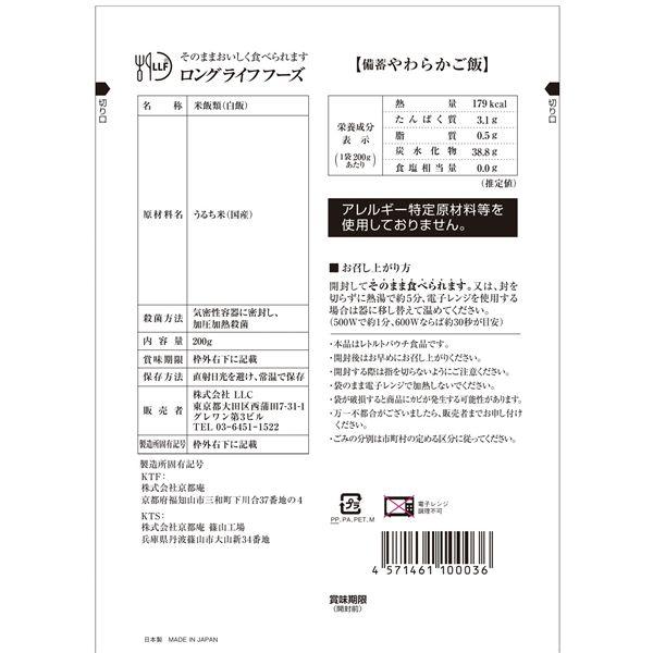 LLF 長期保存 〔賞味期限2032年1月〕備蓄やわらかご飯 200g×5袋セット【商工会会員店です】 |  | 01