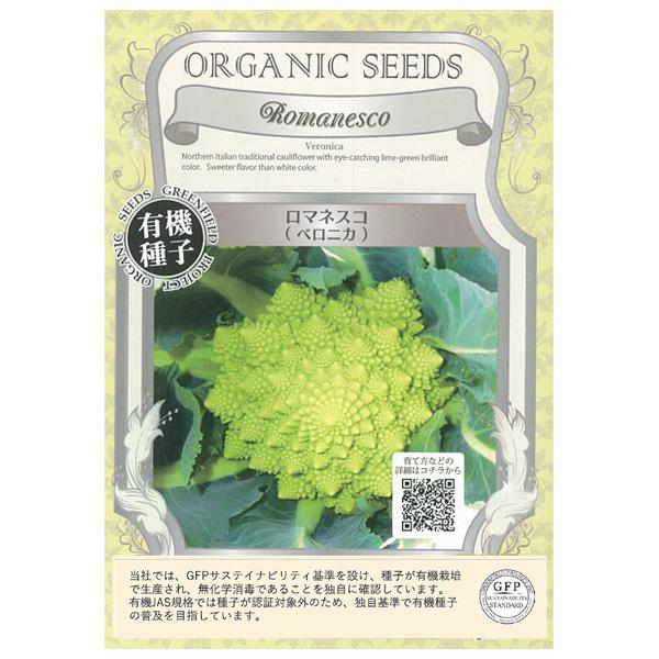 野菜の種 ブロッコリーロマネスコ ベロニカ F1 野菜タネ