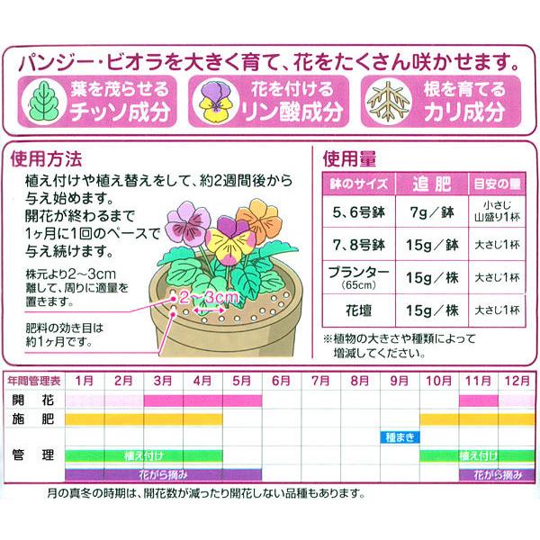 パンジー ビオラの肥料400ｇ入り 8 8 8 162 園芸ネット 通販 Yahoo ショッピング