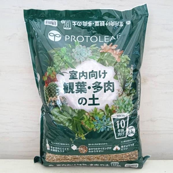 室内向け観葉・多肉の土8.4リットル入り（10号鉢1鉢分） : 園芸ネット