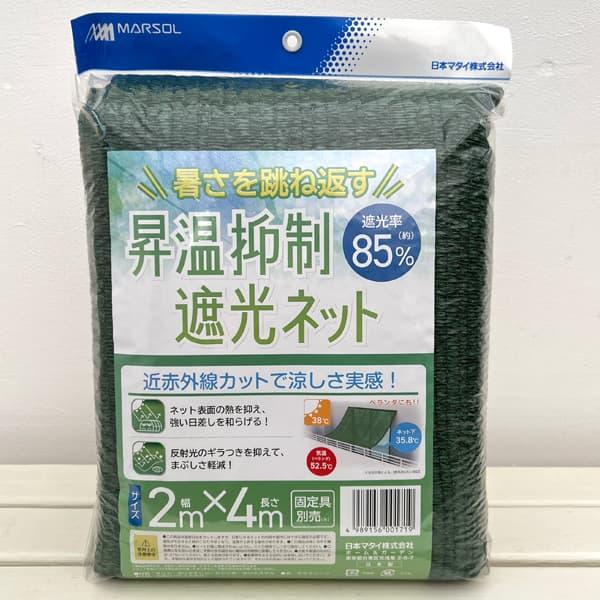 昇温抑制遮光ネット（遮光率85％）2m×4m モスグリーン : 園芸ネット
