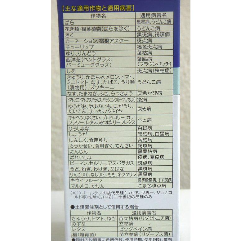 殺菌剤 予防薬 Stダコニール1000 30ミリリットル 花 野菜 芝用 6655 園芸ネット 通販 Yahoo ショッピング