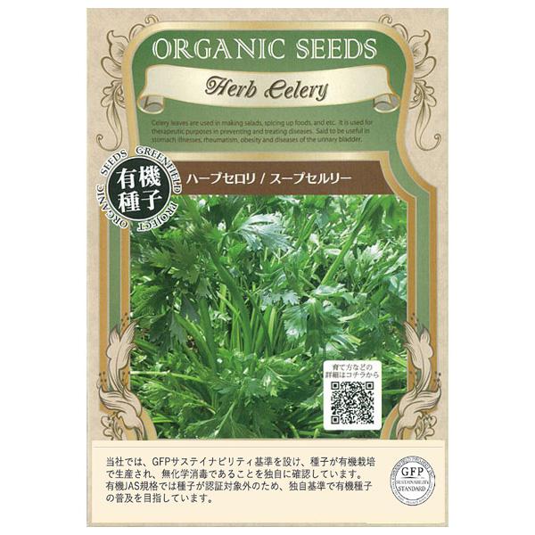 Sale 58 Off ハーブの種 有機種子 セロリ スープセロリ タネ