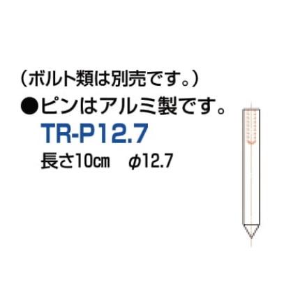 玉ネギロケット 玉ネギ定植用穴あけ器 玉ネギロケット用ピン12.7Φ