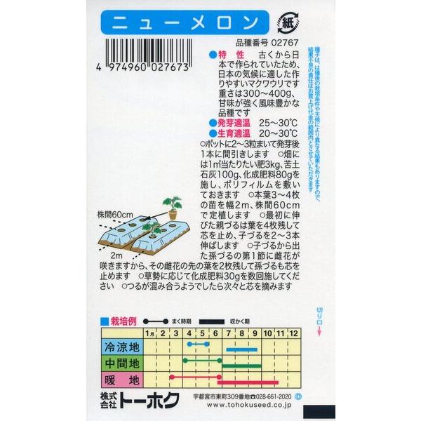 メロンの種 ニューメロン 1.5ml 品番2767 種子 たね : 園芸商人 - 通販