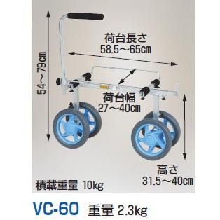 ベリコロ　アルミ製　いちご収穫用台車　VC-60