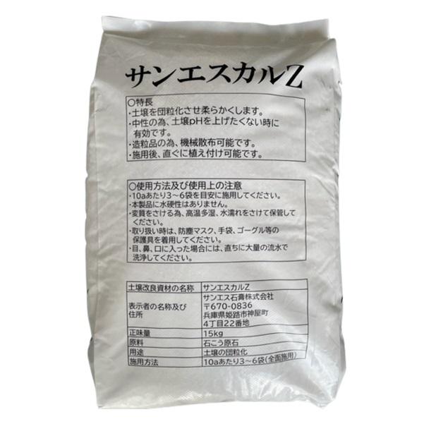サンエスカルZ 15kg : 園芸商人 - 通販 - Yahoo!ショッピング