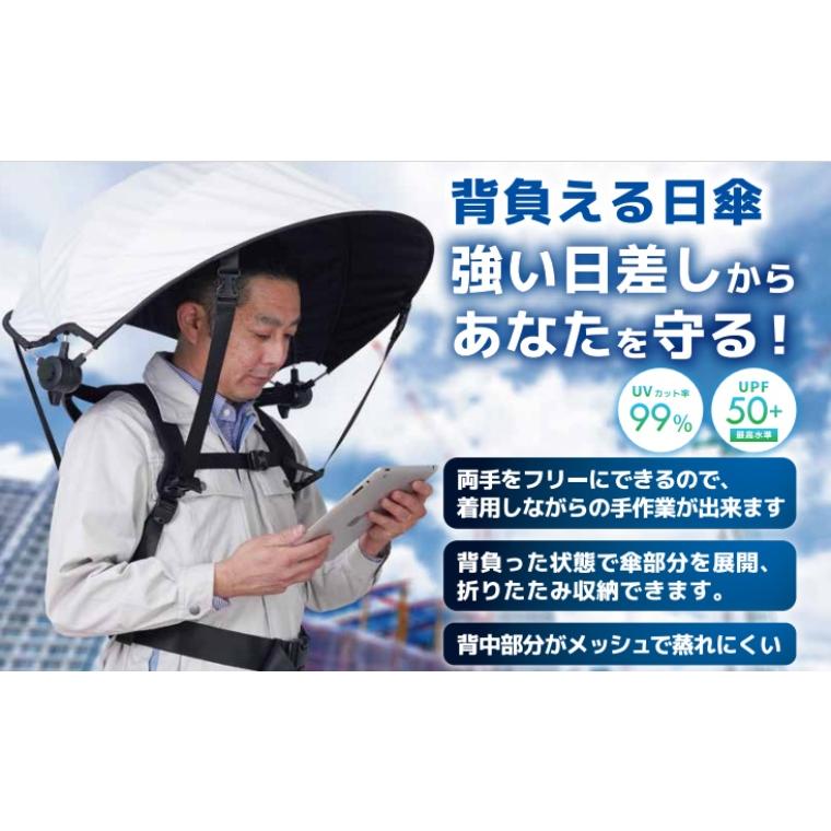 ハンズフリー背負える日傘 | 【公式】サンコー通販サイト | ハンズフリー背負える日傘 (ホワイト) | その他ガーデニングウェア | Wjusfu
