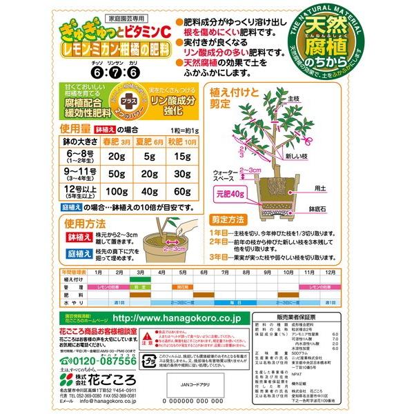 花ごころ レモン ミカン 柑橘の肥料 園芸商人 通販 Yahoo ショッピング