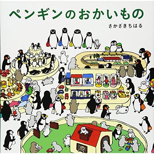 ペンギンのおかいもの | 