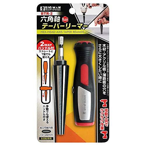 ビッグマン(Bigman) 六角軸 テーパーリーマ 10~22mm 2WAYハンドル付 BTR-2