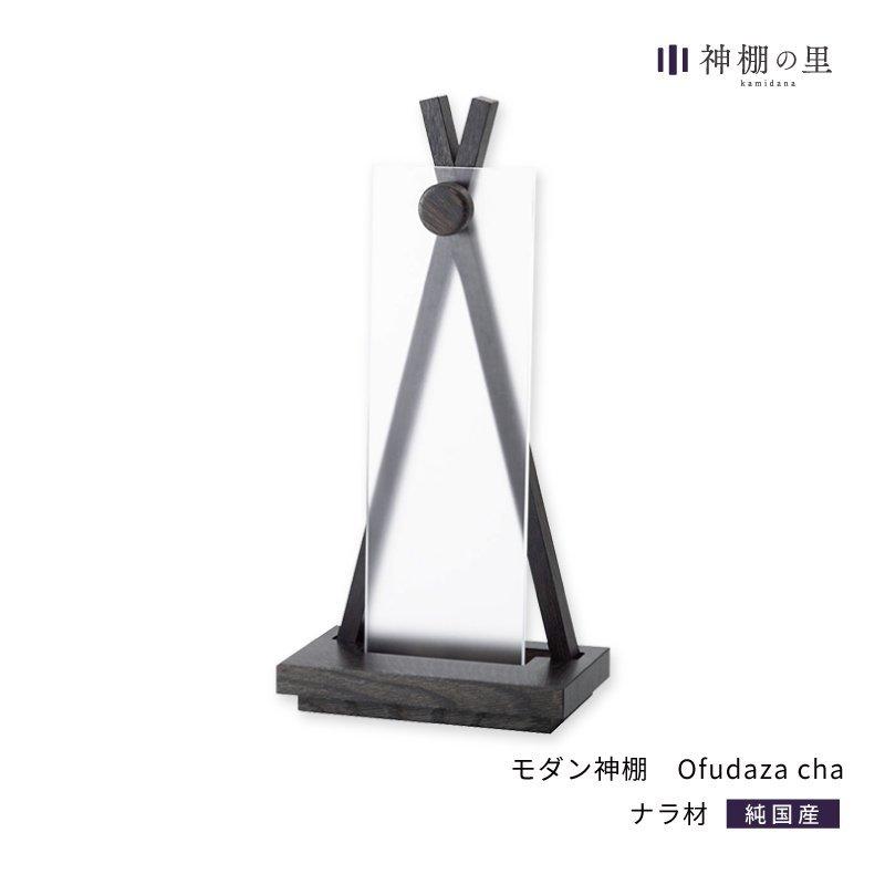 神棚 今めかしい Ofudaza kuro お守り座（黒） キッチン、日用品、文具-神棚