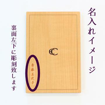 名入れ 御朱印帳 椿/木製 木/ご朱印帳/名前 彫刻/伊勢神宮/神社/寺