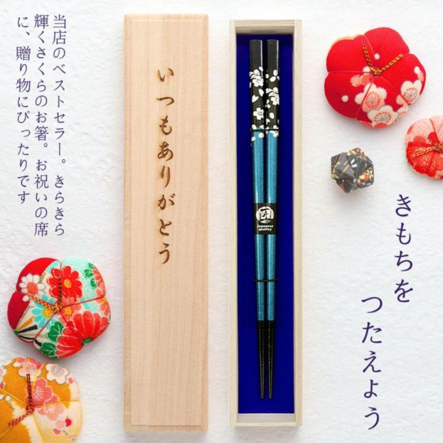 ☆箸 名入れ【食洗 銀桜花】桐箱入り 一膳 全5色 男性 女性 お父さん