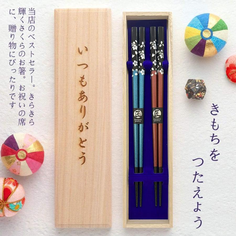 ☆ 夫婦箸 名入れ 【食洗 銀桜花】 桐箱入り 二膳セット 全5色 夫婦