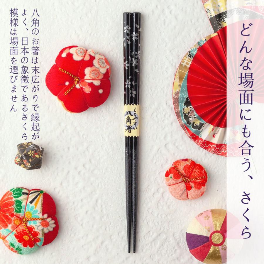 箸 食洗機対応 八角さくら 単品 /名入れ無料/プレゼント ご自宅用 お箸