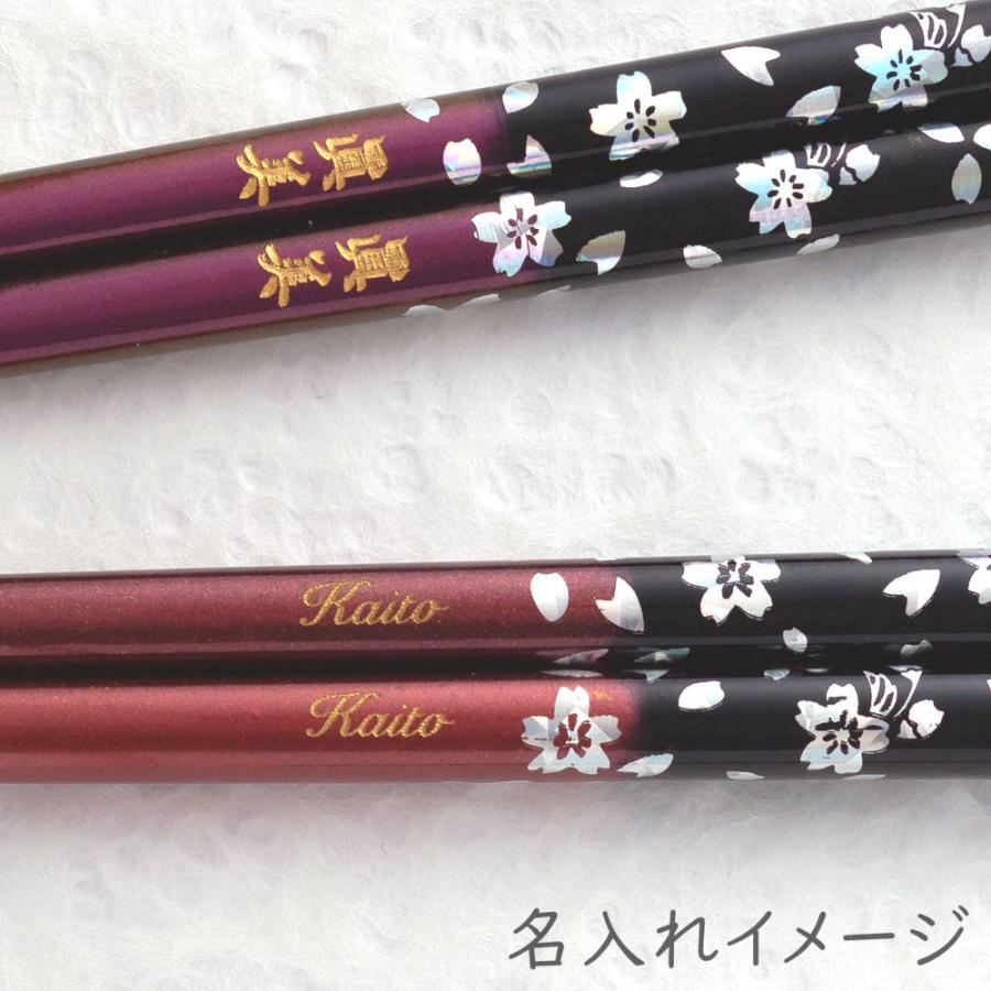名入れ プレゼント お椀 お箸 桜 箸 名入れ無料 桜のかがやき 食洗機対応 単品 /国産 若狭塗箸