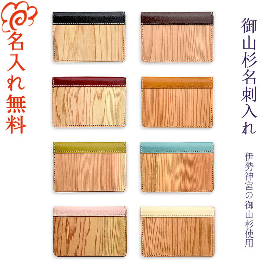 【希少★美品】伊勢神宮 御山杉×本牛革名刺入れ（黒）世古林業 伊勢の銘木「御山杉」 名刺入れ｜選べる8色 | 外宮参道 COMISE online