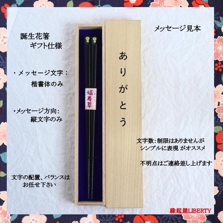 誕生花箸　大(黒)中(赤) 名入れ無料 ギフト 記念日 祝い 寿 贈り物 プレゼント 日本製｜engiya-liberty｜06