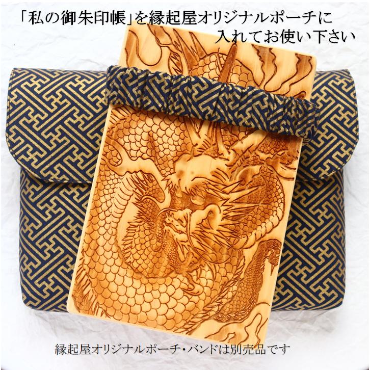 木製 御朱印帳 納経帳 「鳴龍」日光 檜 ひのき ヒノキ 和紙 ギフト